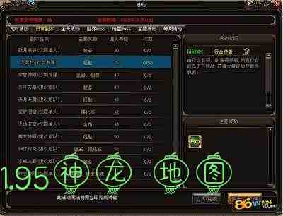 1.95神龙 地图游戏截图1